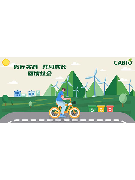 為了“眾生的地球”，踐行低碳二十四時