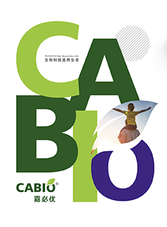 嘉必優介紹—四折頁